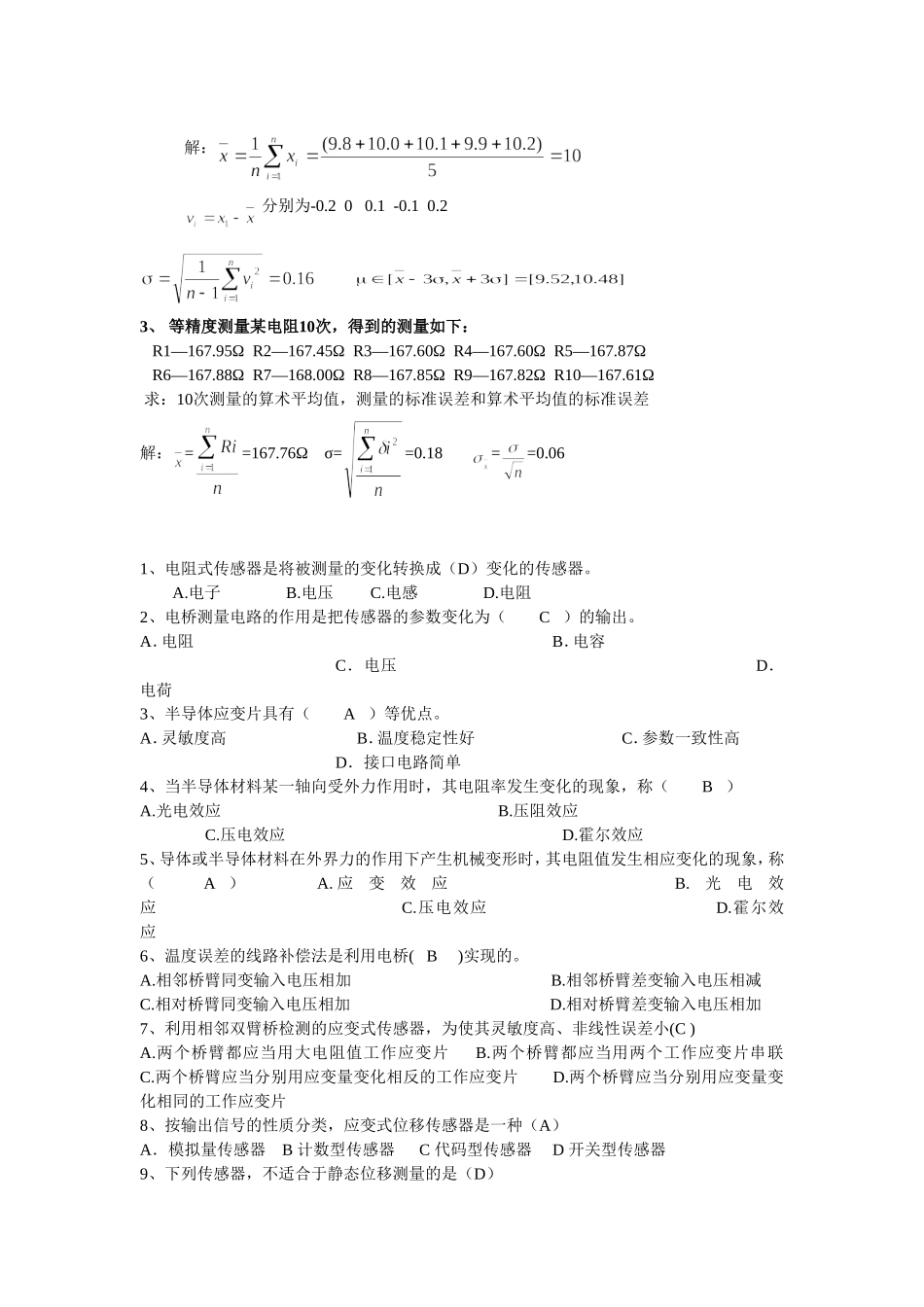 传感器与检测技术试卷及答案(同名9052)_第3页