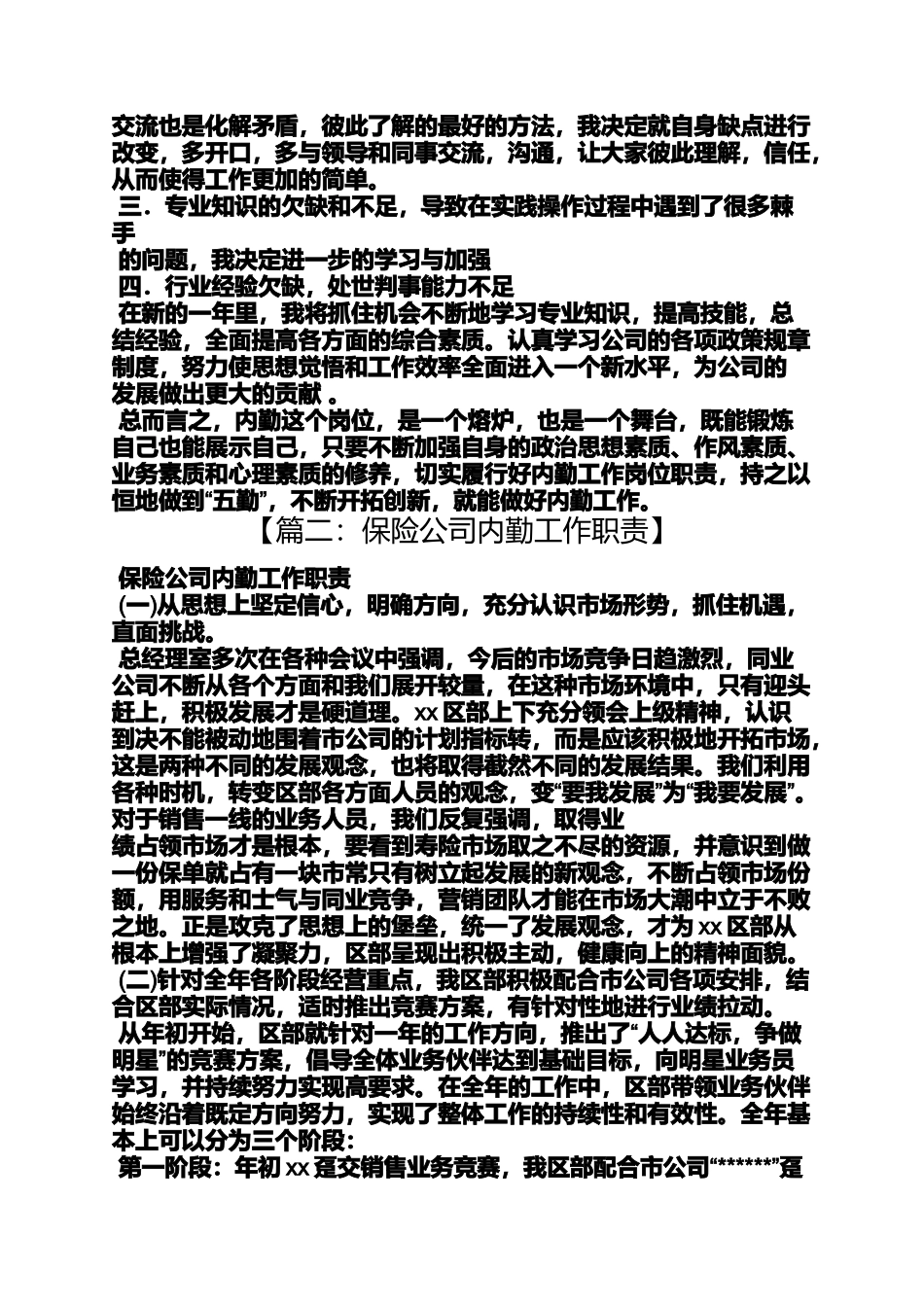 保险内勤述职报告范文_第2页