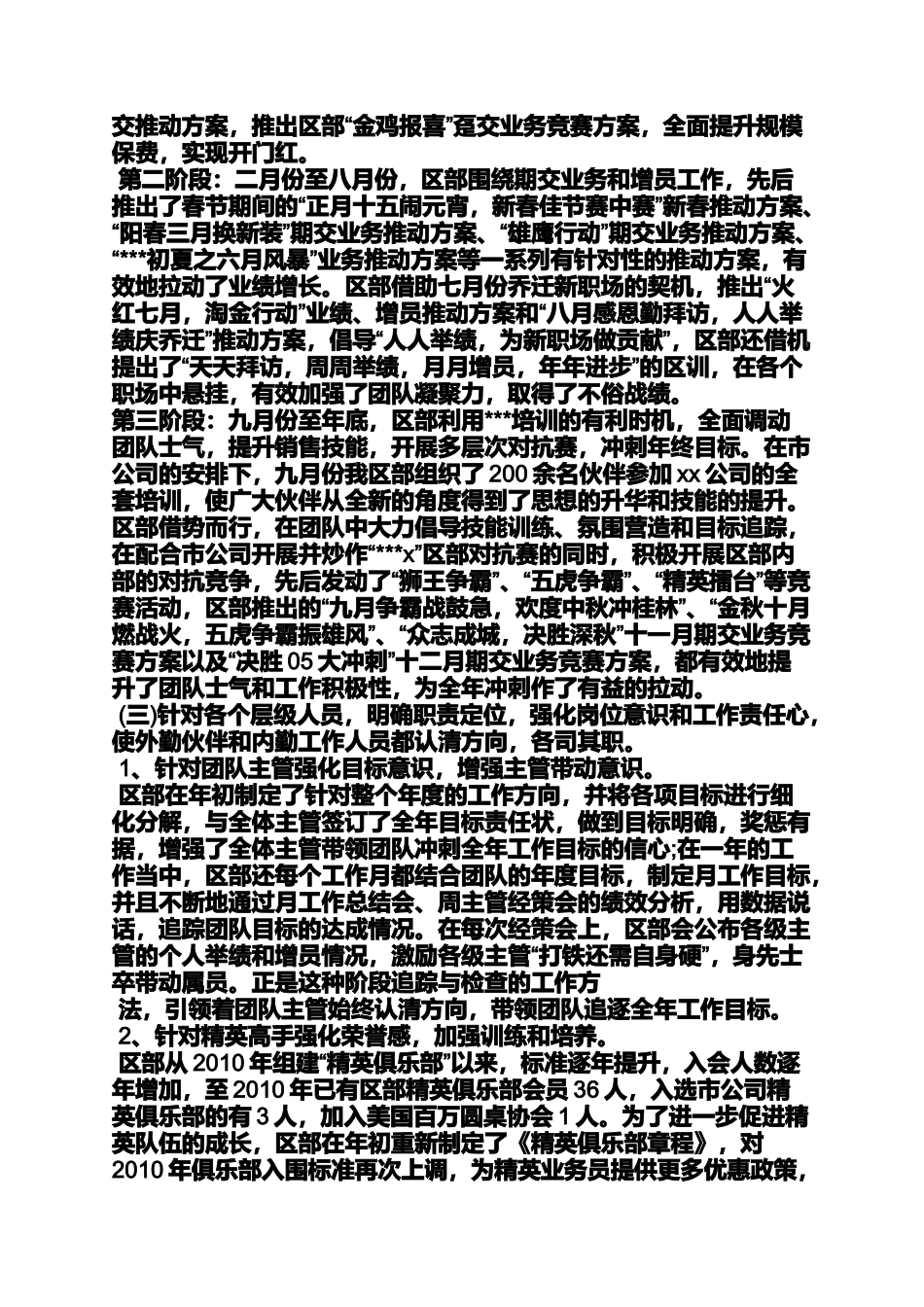 保险内勤述职报告范文_第3页