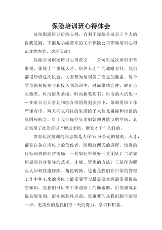 保险培训班心得体会