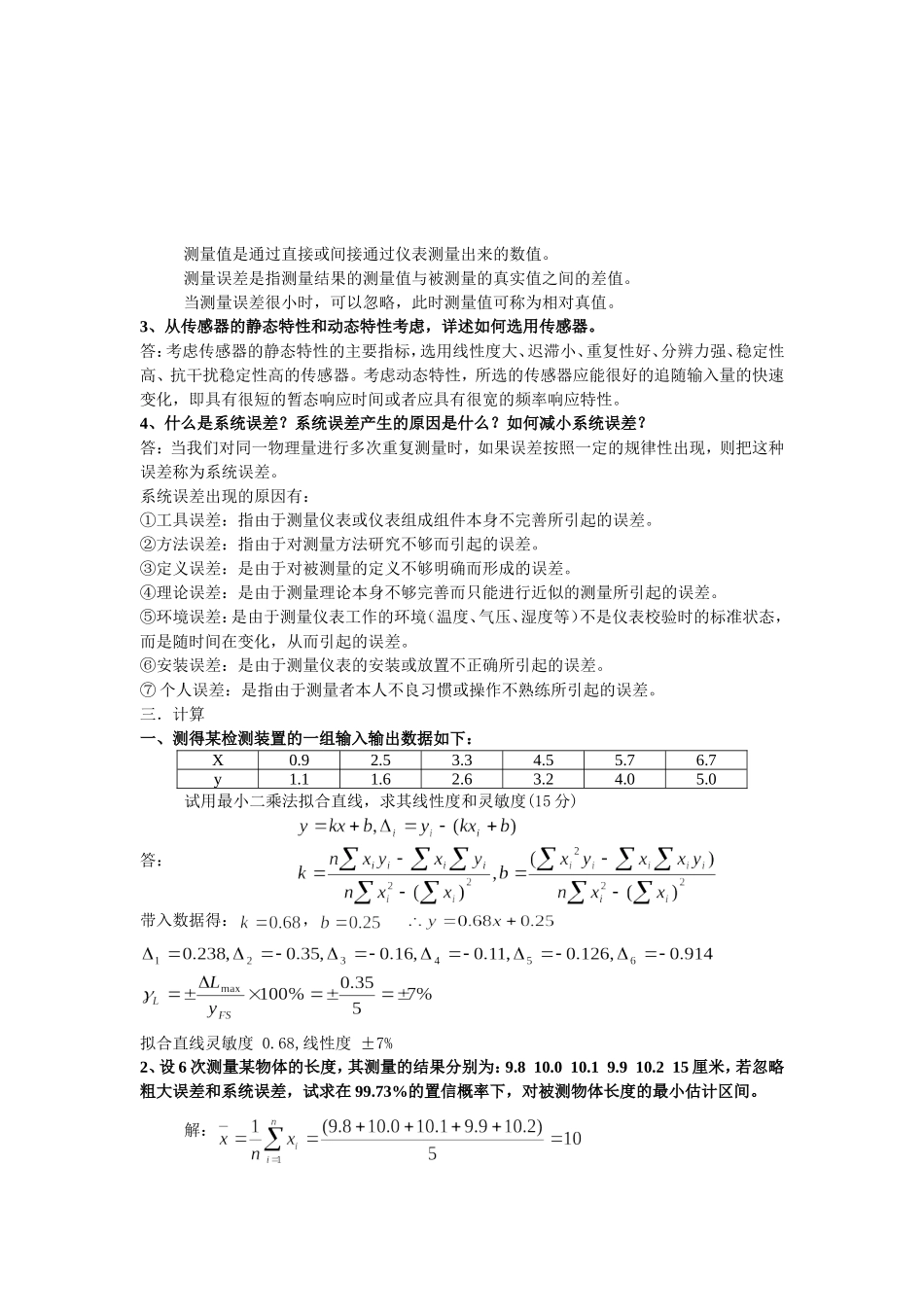 传感器与检测技术试卷及答案_第2页