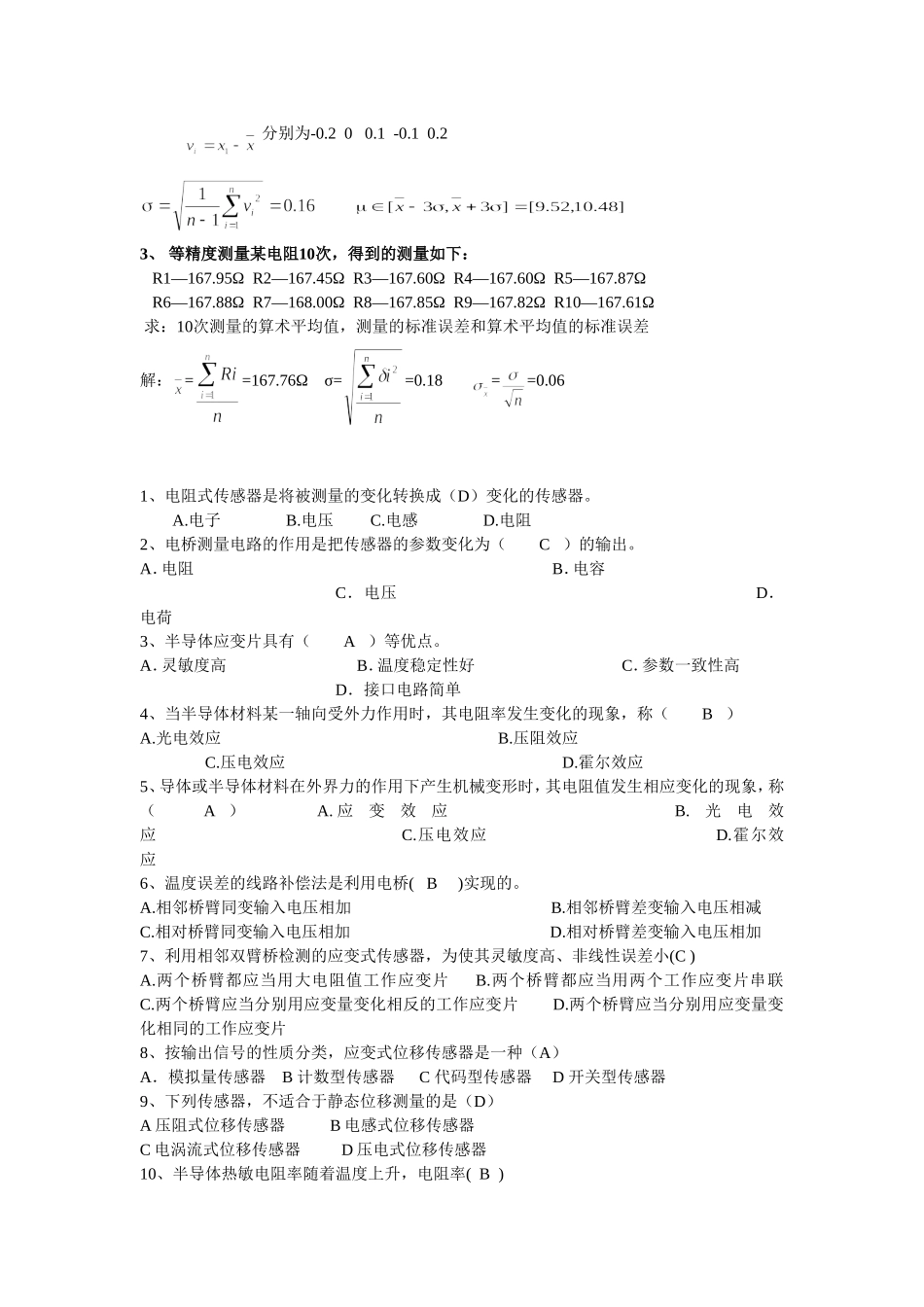 传感器与检测技术试卷及答案_第3页