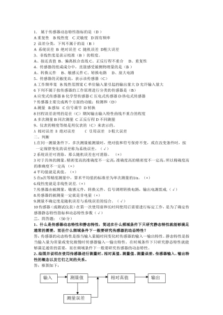 传感器与检测技术试卷及答案