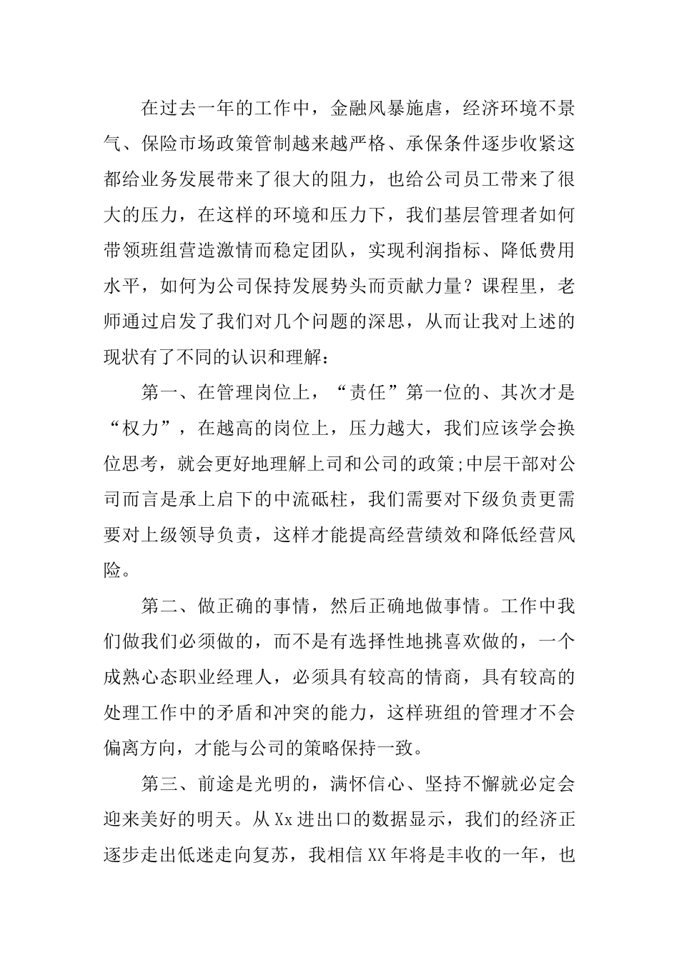 保险培训班心得体会_第2页