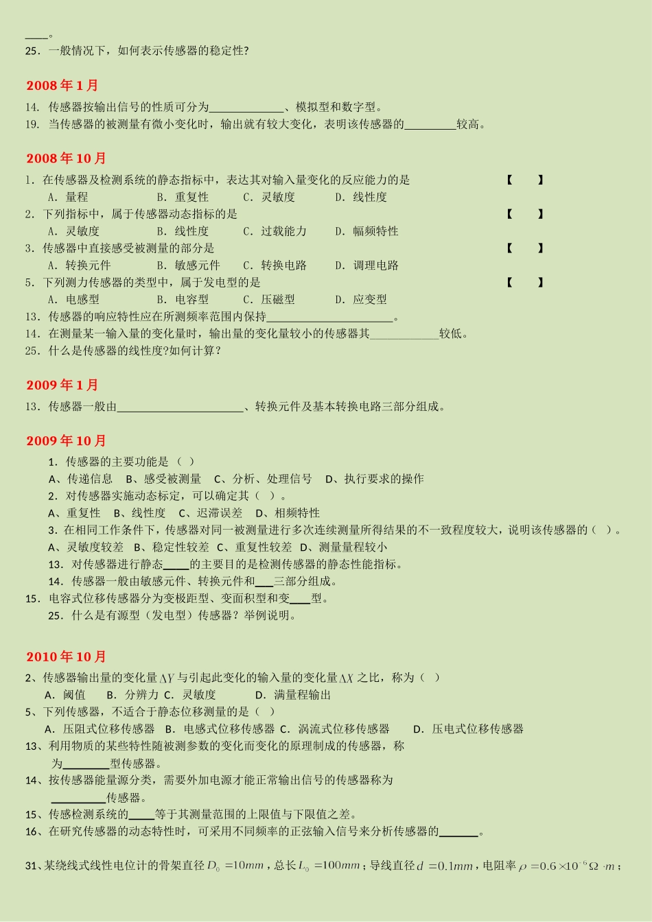 传感器与检测技术试题归纳-(1)_第3页
