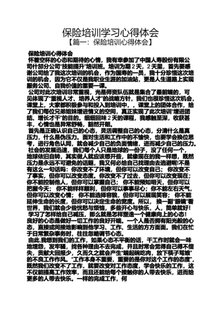 保险培训学习心得体会