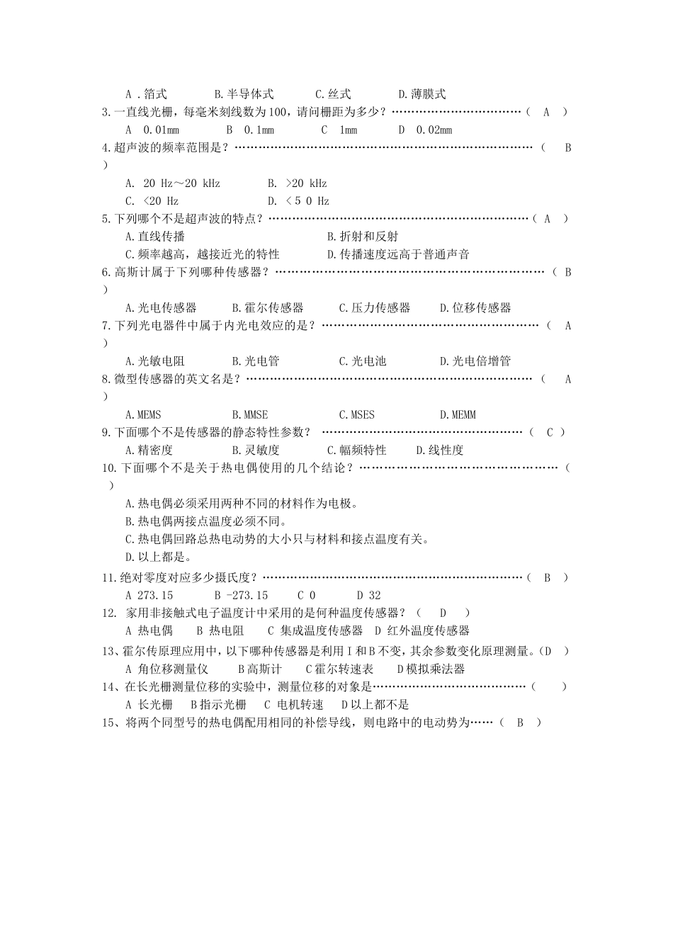 传感器与检测技术习题库(1)_第2页