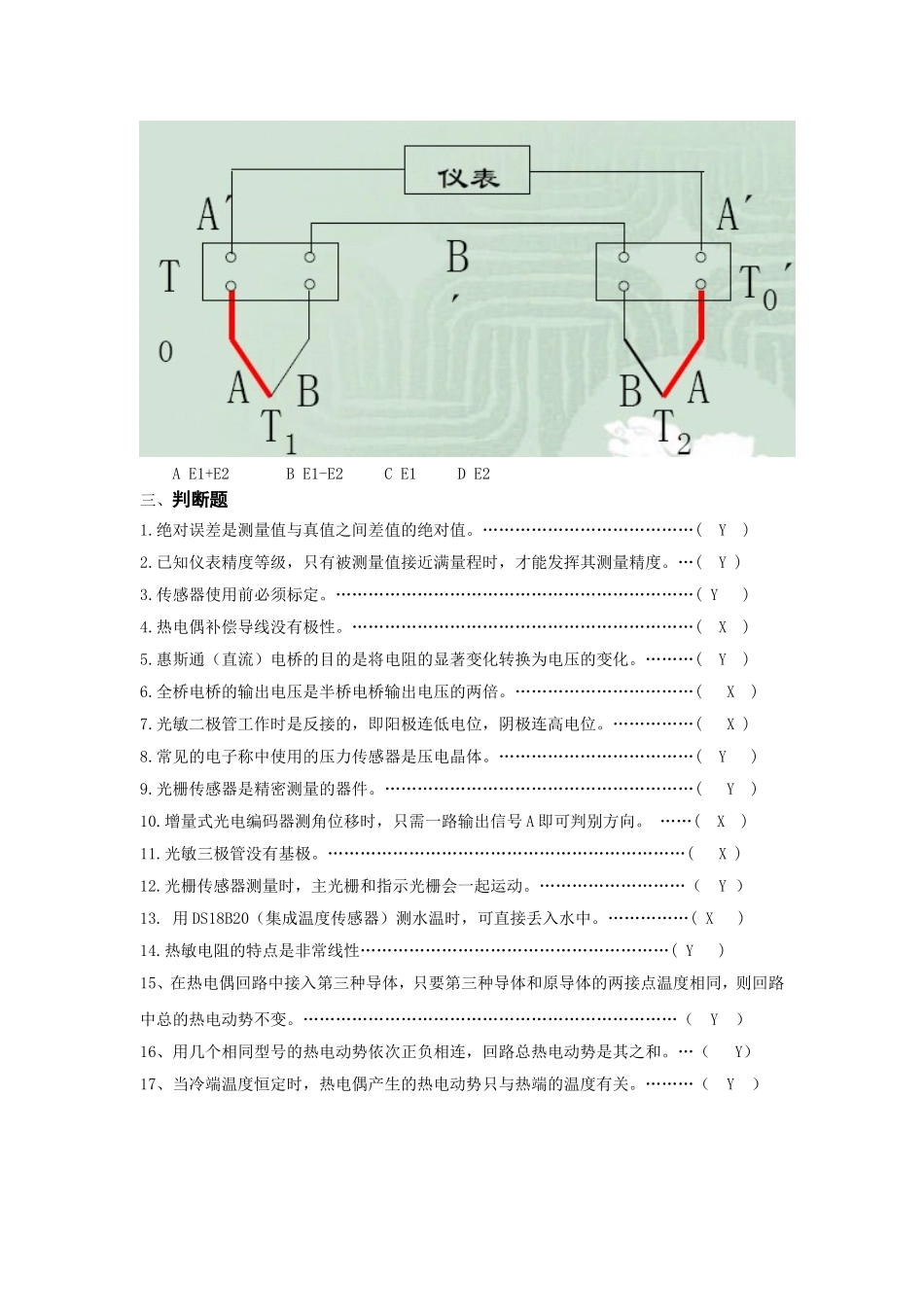 传感器与检测技术习题库(1)_第3页