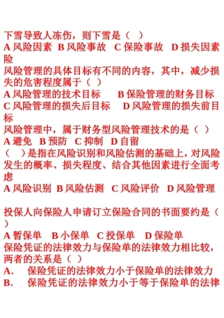 保险凭证的法律效力与保险单的法律效力相比较