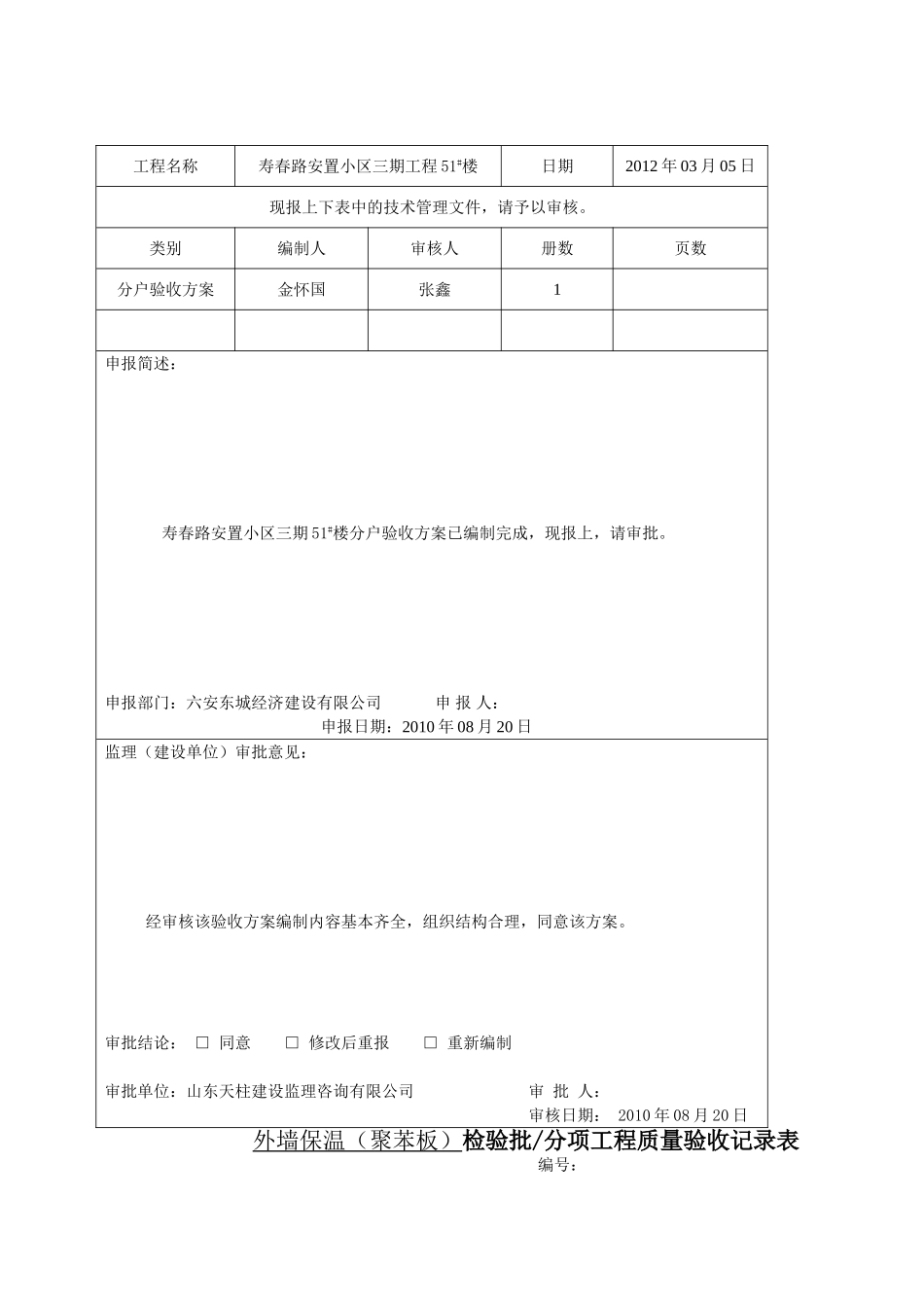保温样板墙验收记录表_第2页