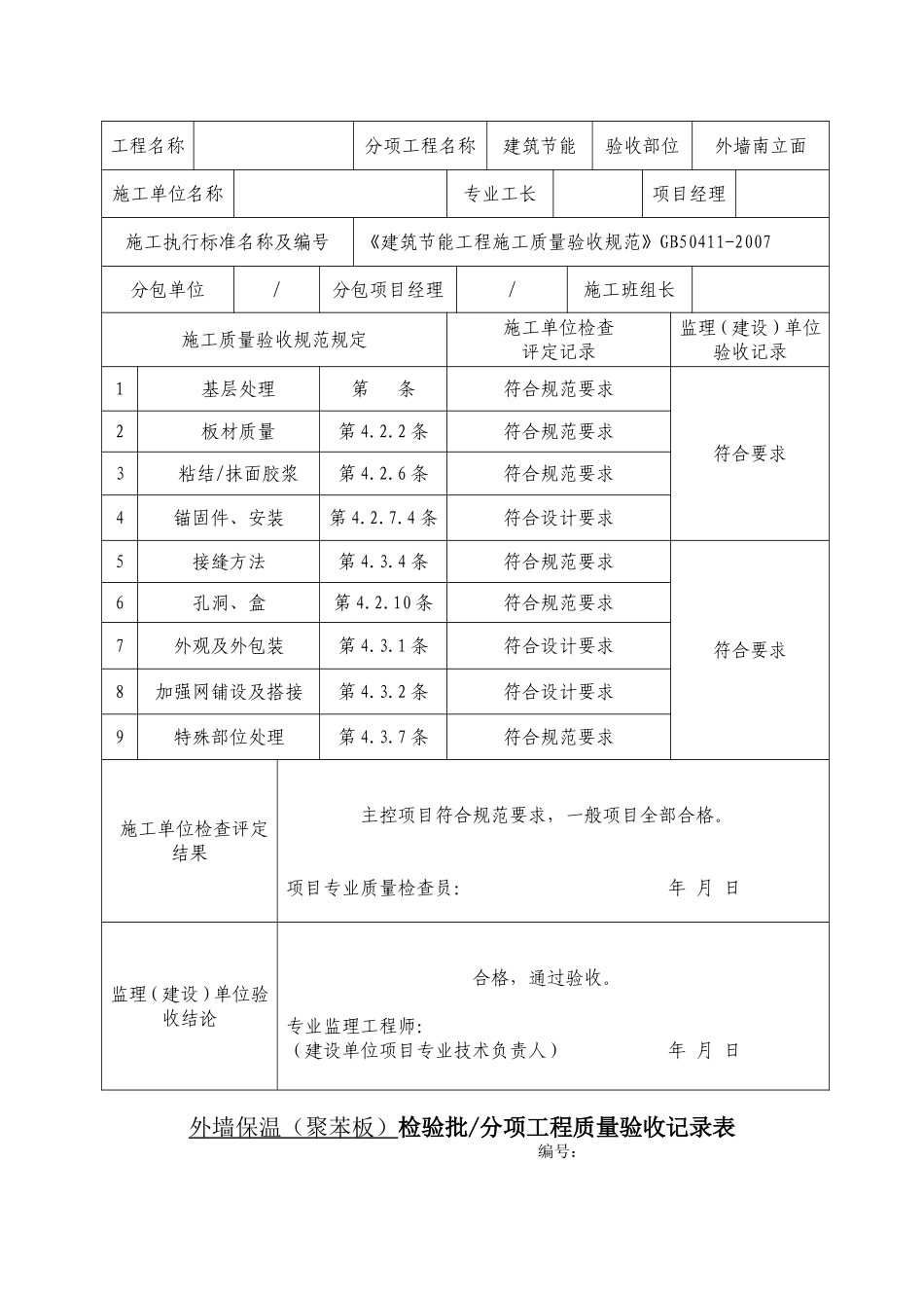 保温样板墙验收记录表_第3页