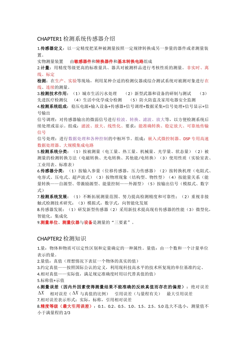 传感器与检测技术周杏鹏_第1页