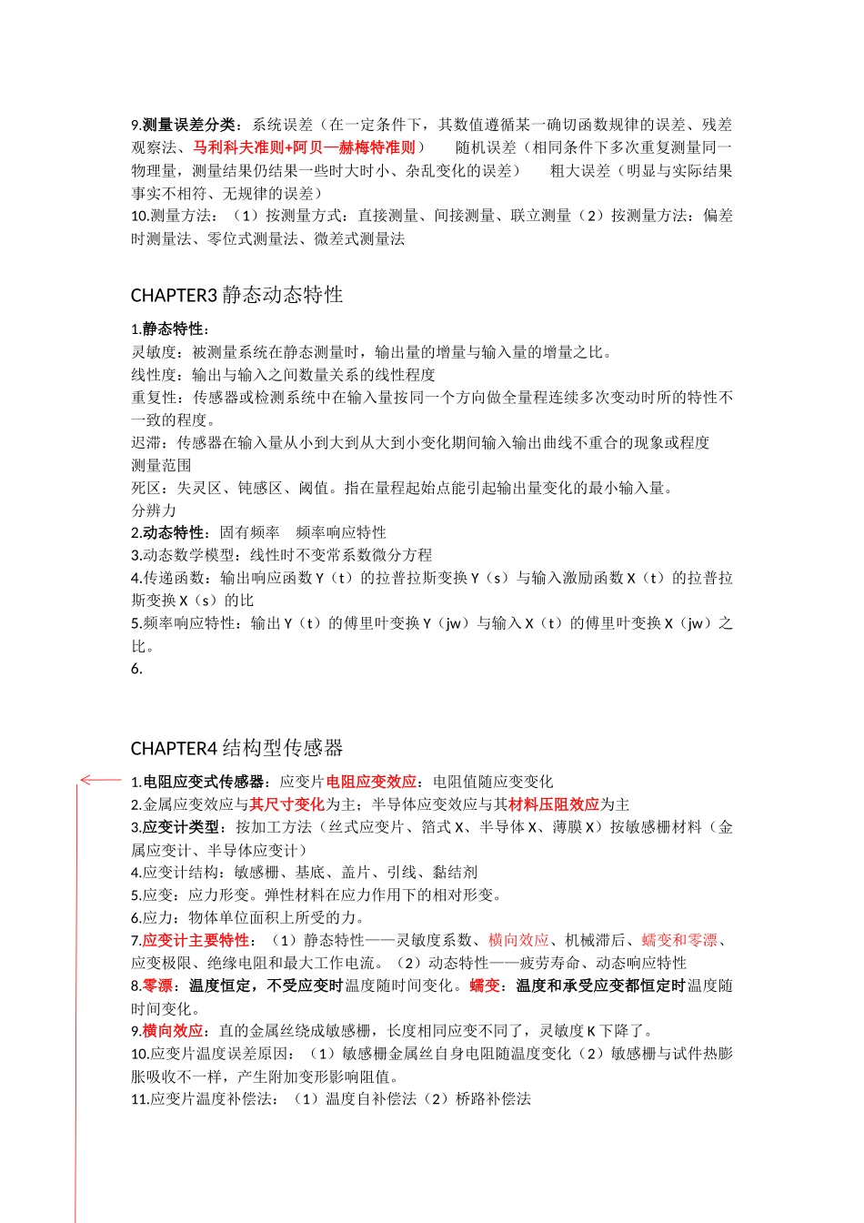 传感器与检测技术周杏鹏_第2页