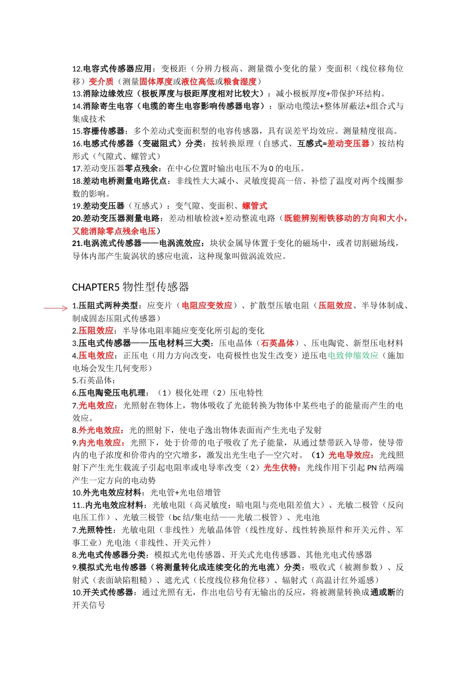 传感器与检测技术周杏鹏_第3页