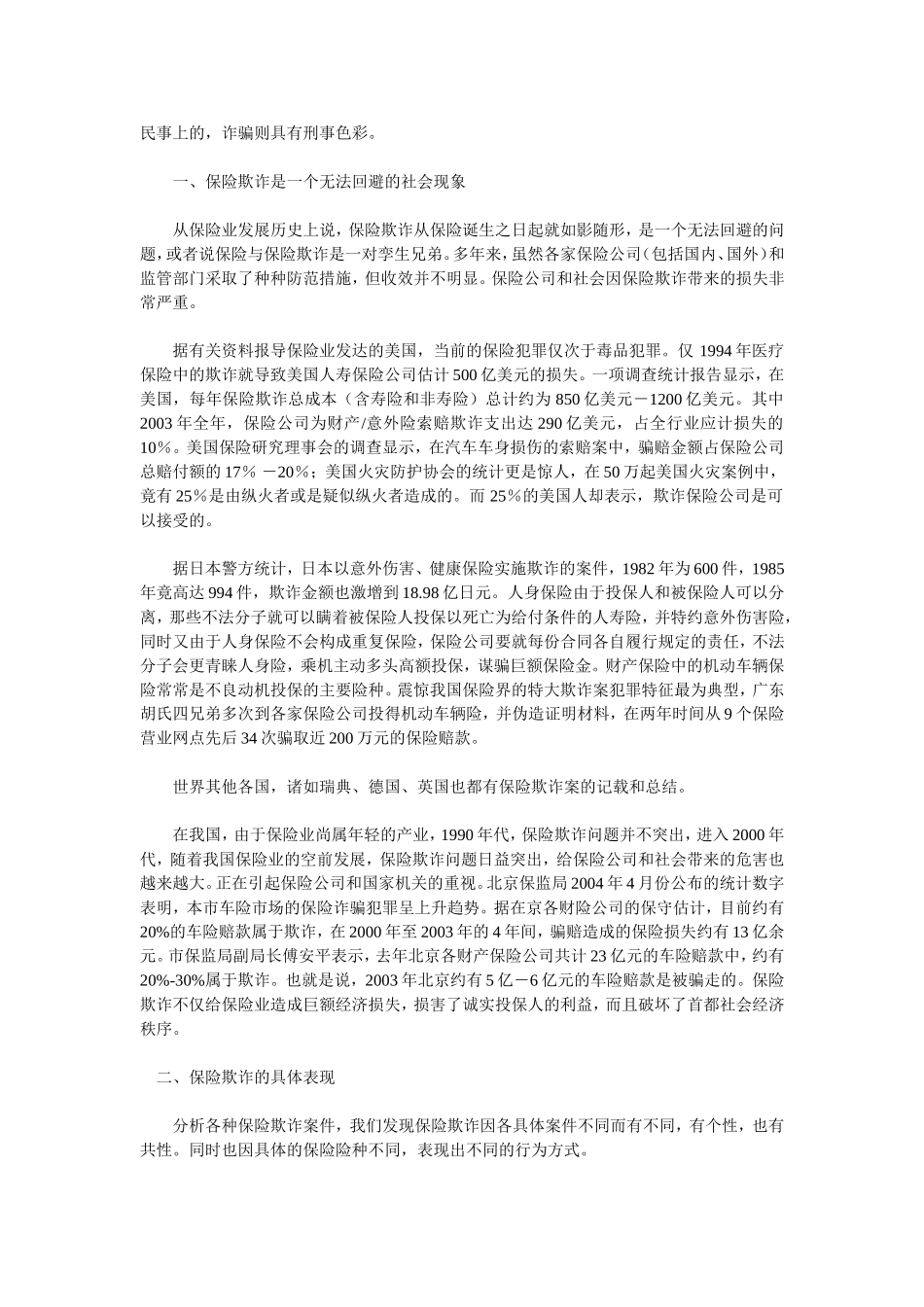 保险欺诈相关材料_第2页