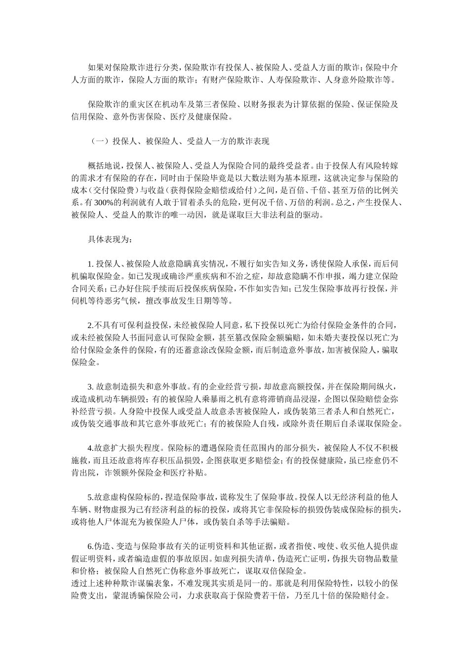 保险欺诈相关材料_第3页