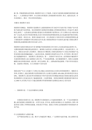 保险欺诈相关材料