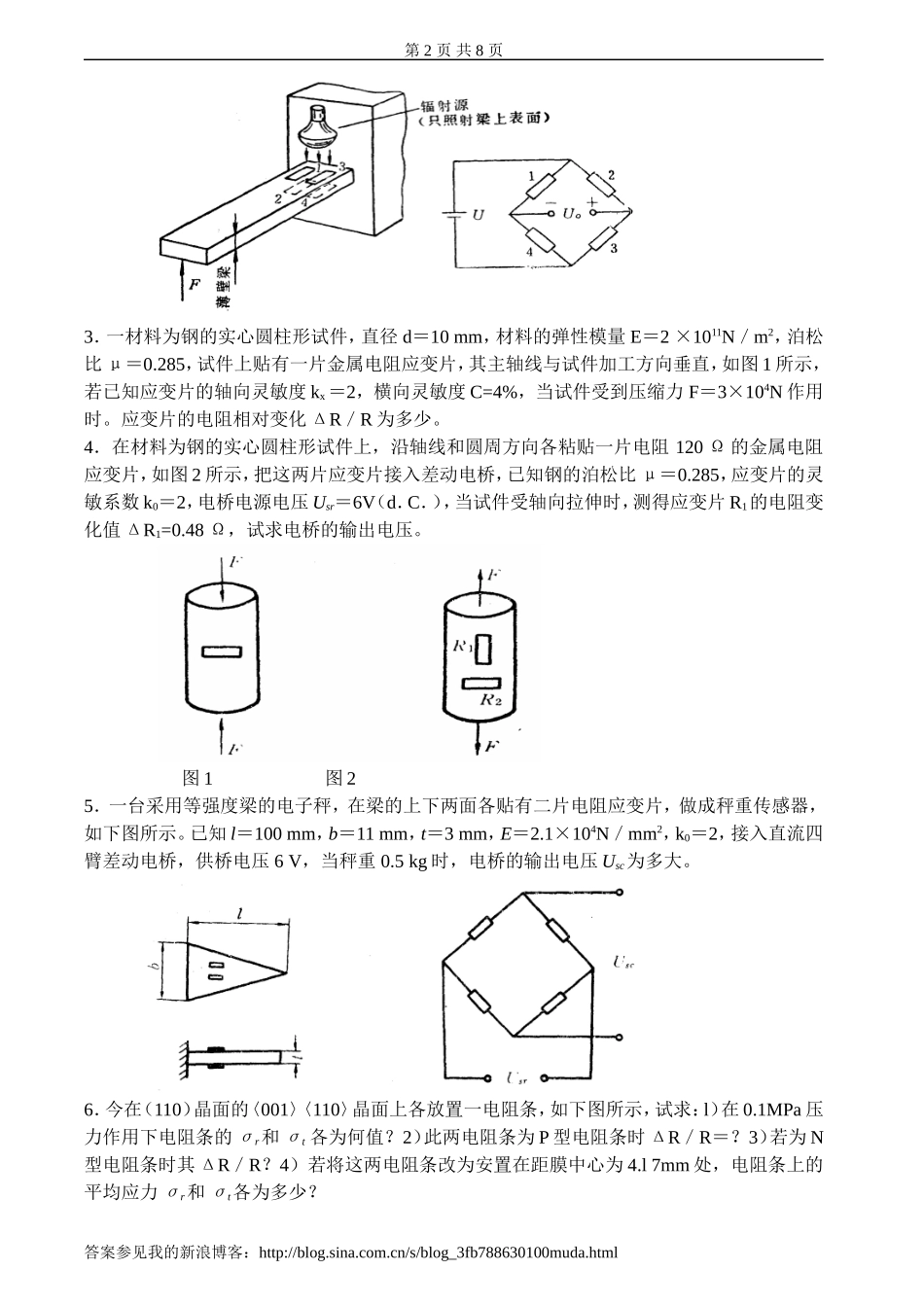 传感器原理和应用习题和答案_第2页