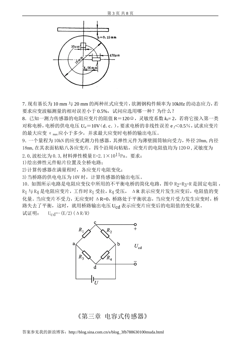传感器原理和应用习题和答案_第3页