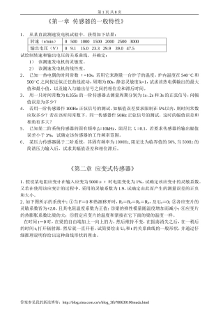 传感器原理和应用习题和答案