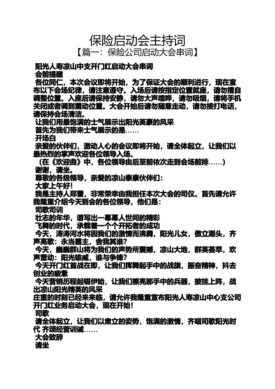 保险启动会主持词_第1页