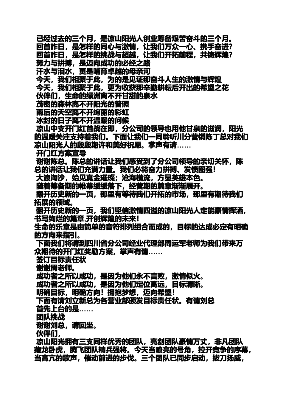 保险启动会主持词_第2页