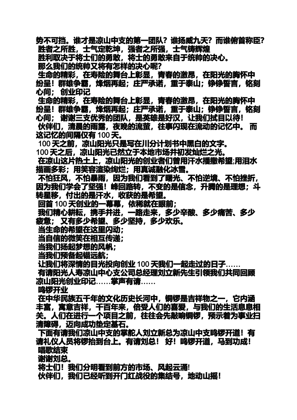 保险启动会主持词_第3页