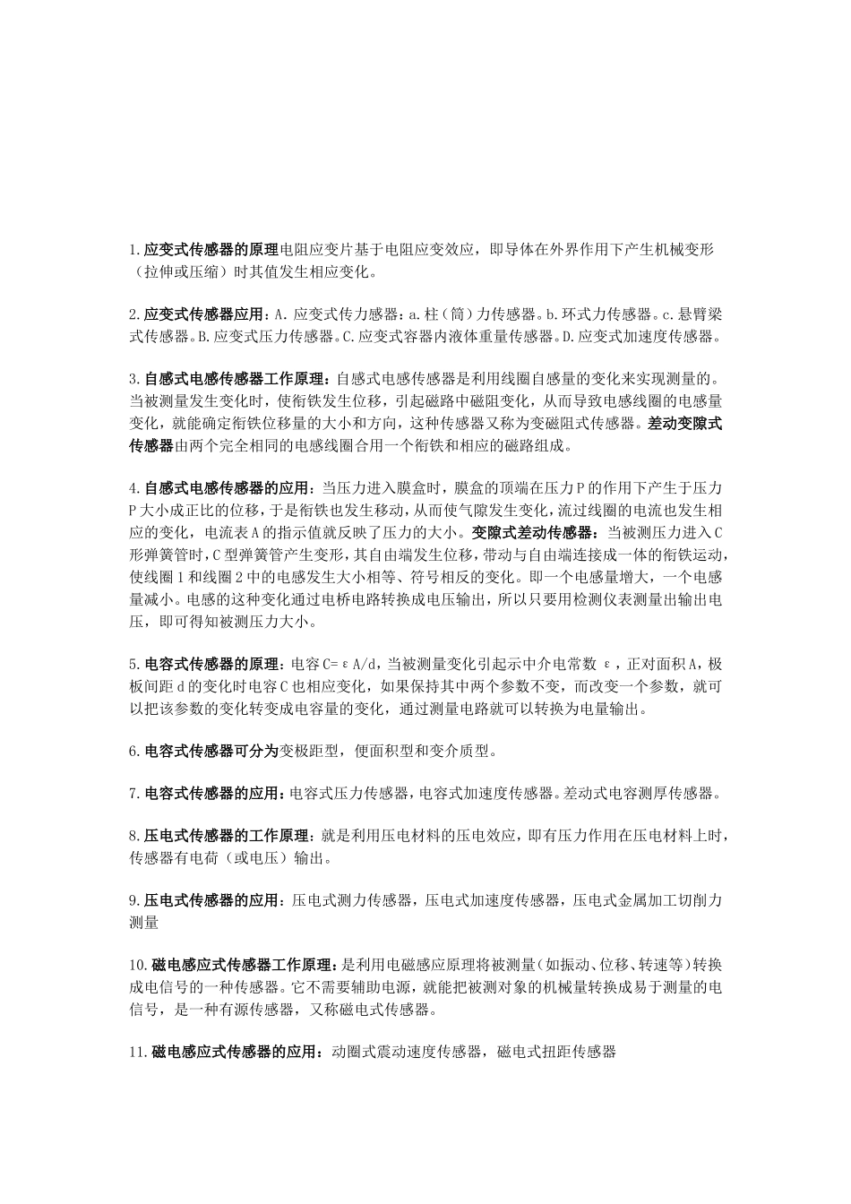 传感器原理及工程应用-第三版_第1页