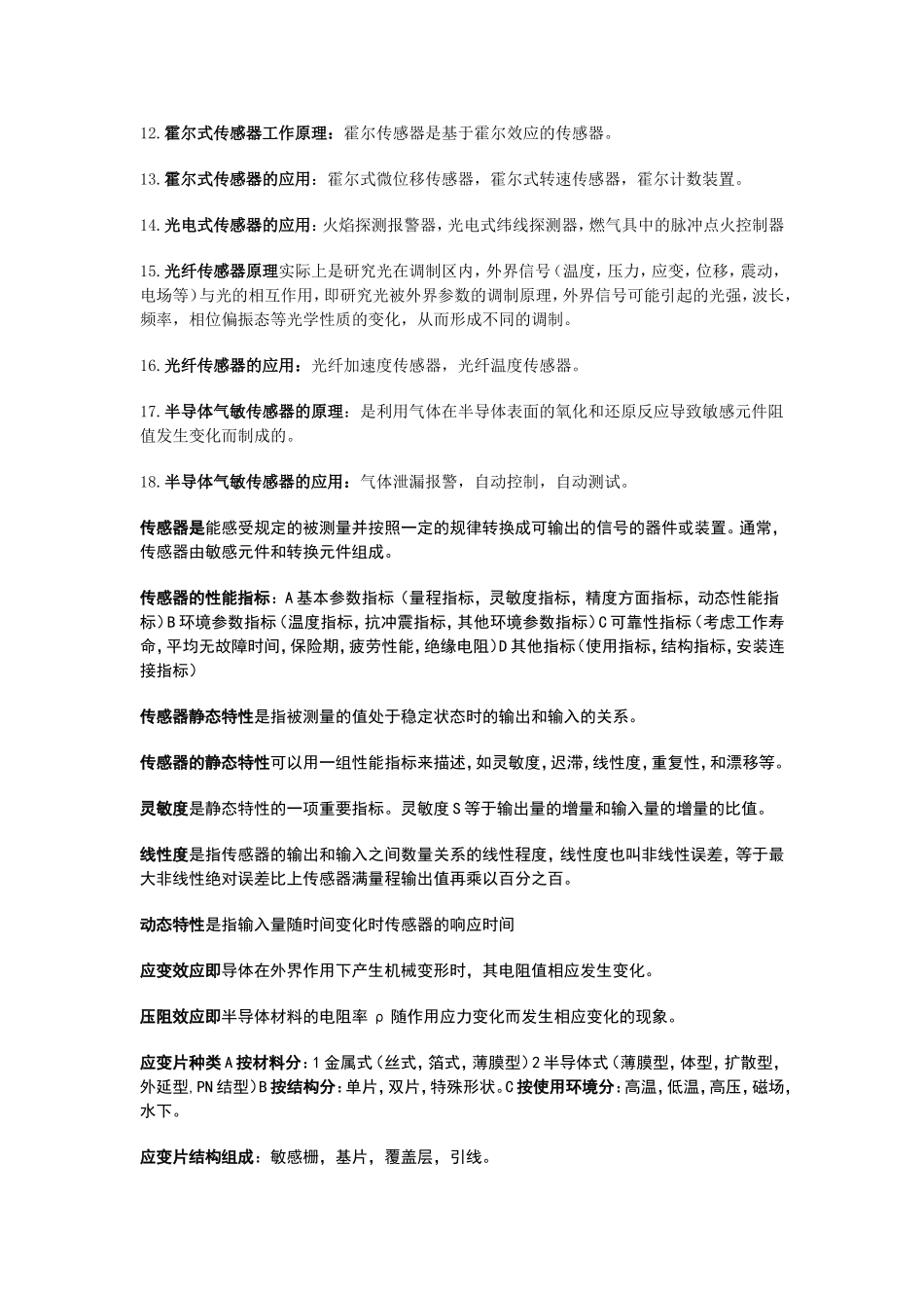 传感器原理及工程应用-第三版_第2页