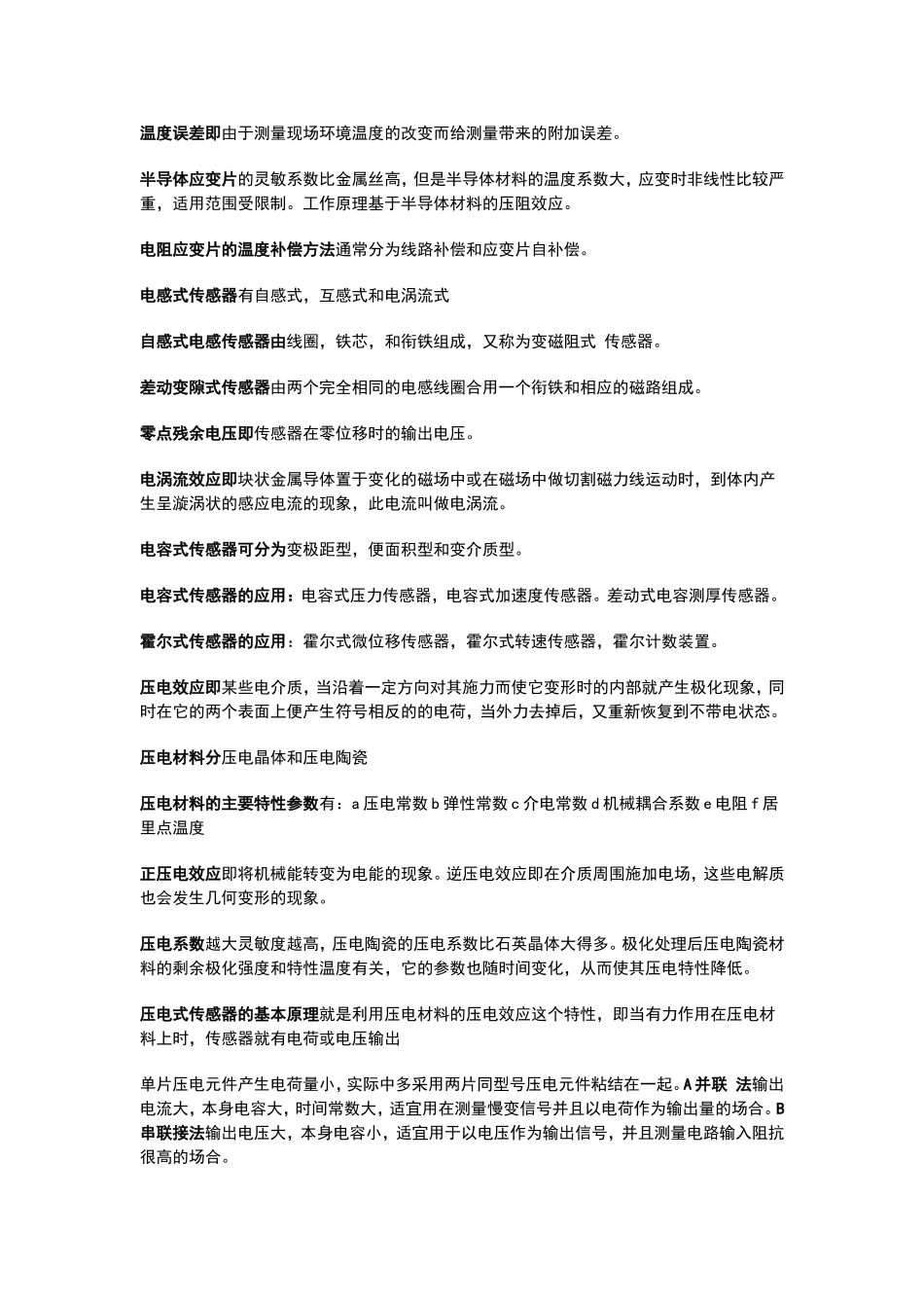 传感器原理及工程应用-第三版_第3页