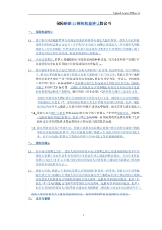 保险权益转让协议2008-4-17