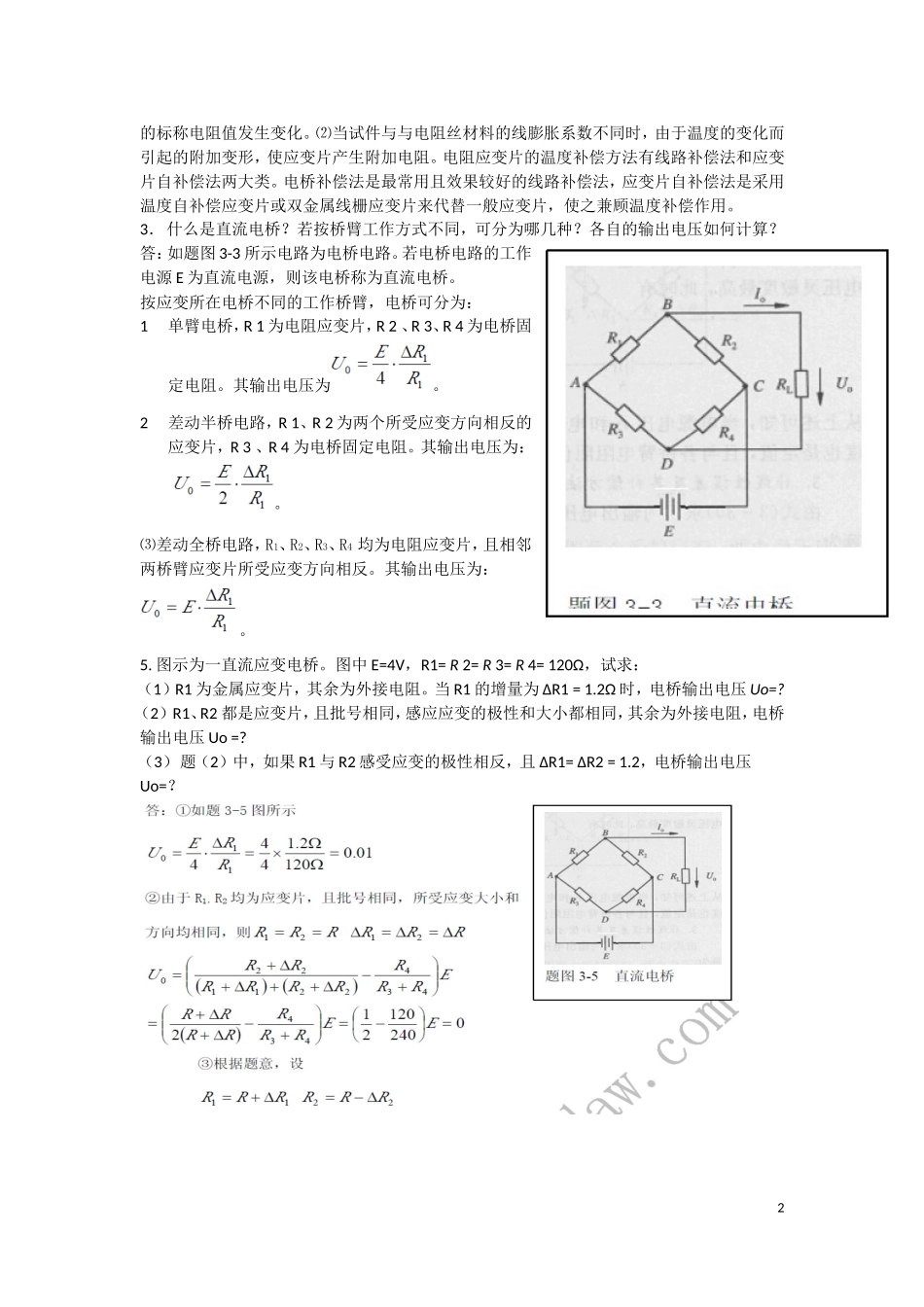 传感器原理及工程应用第三版部分答案_第2页