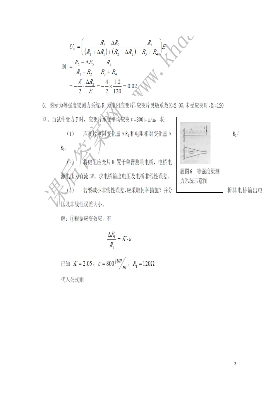 传感器原理及工程应用第三版部分答案_第3页