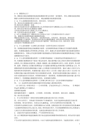 传感器原理及工程应用第三版部分答案