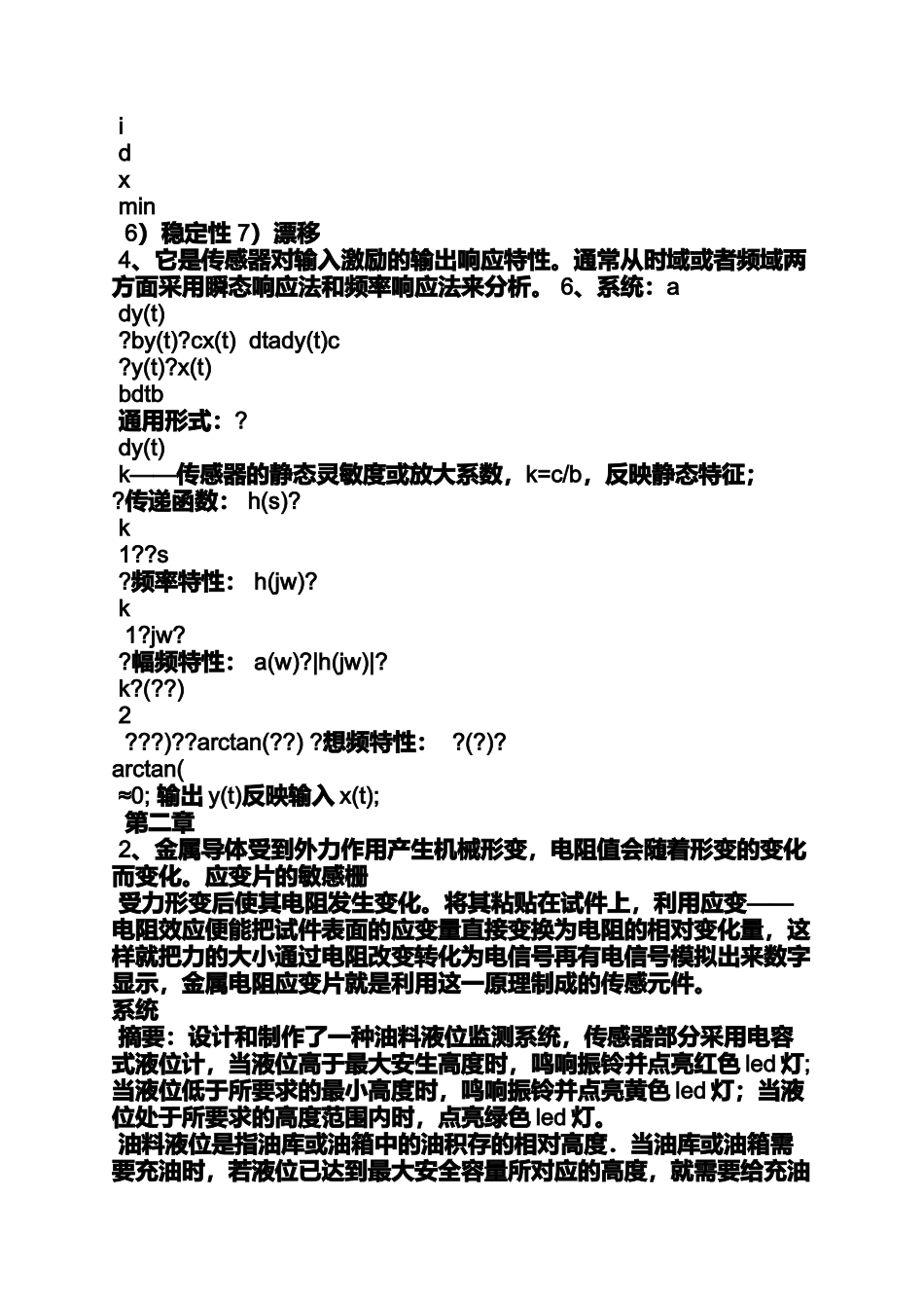 传感器原理及应用第四版答案_第2页