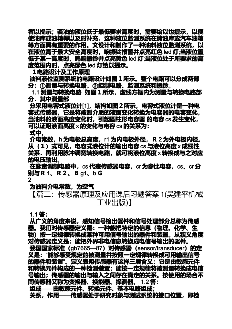 传感器原理及应用第四版答案_第3页