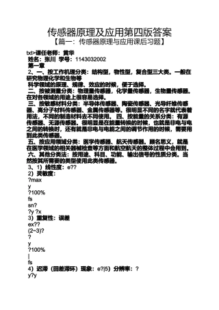 传感器原理及应用第四版答案