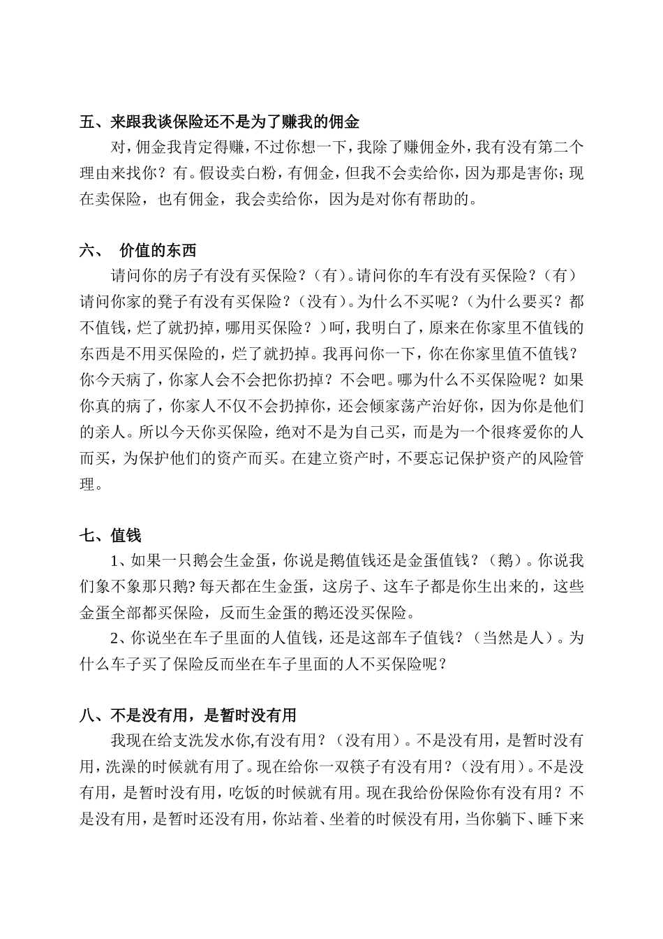 保险生活化话术_第2页