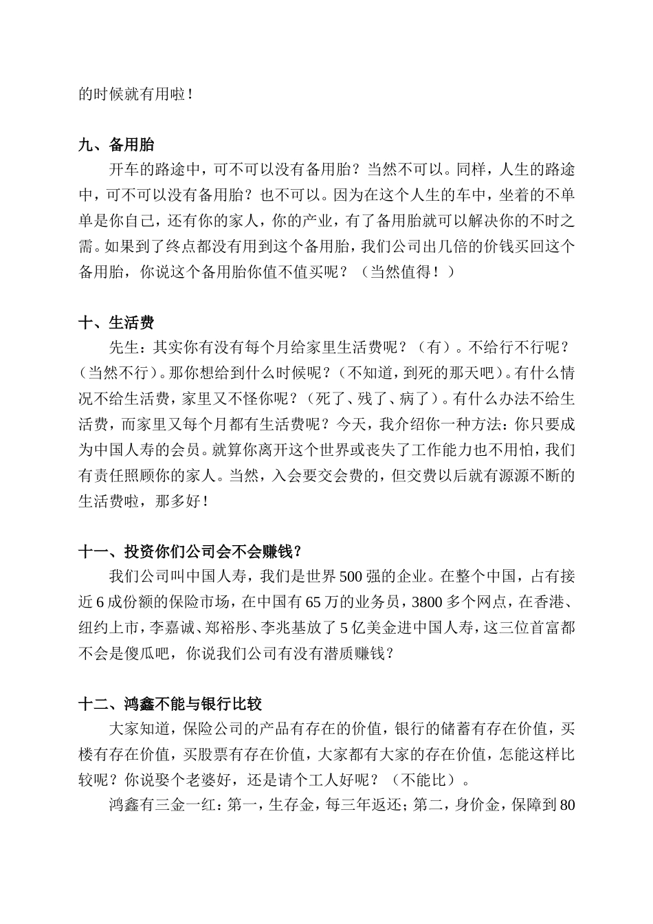 保险生活化话术_第3页