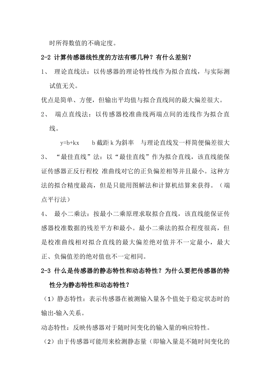 传感器原理及应用期末考试重点课后题复习_第3页