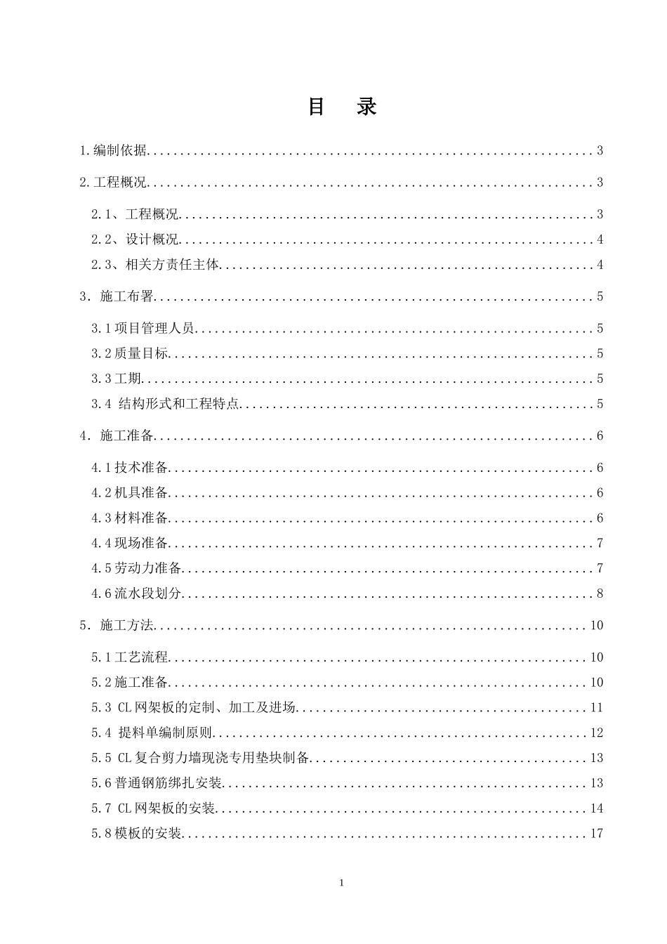 保温一体化施工方案_第1页
