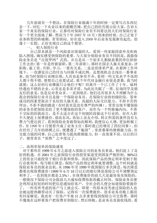 保险十年一个保险业务员的职业感悟