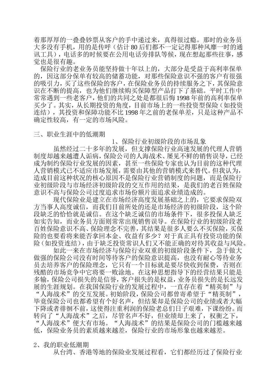 保险十年一个保险业务员的职业感悟_第2页
