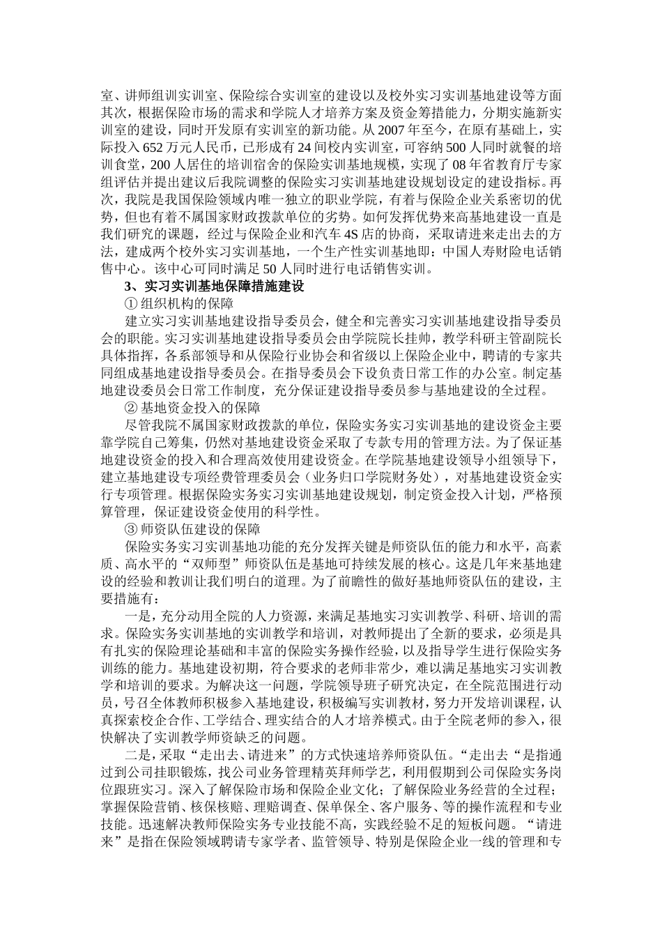 保险实务实习实训基地建设项目建设报告书2014_第3页