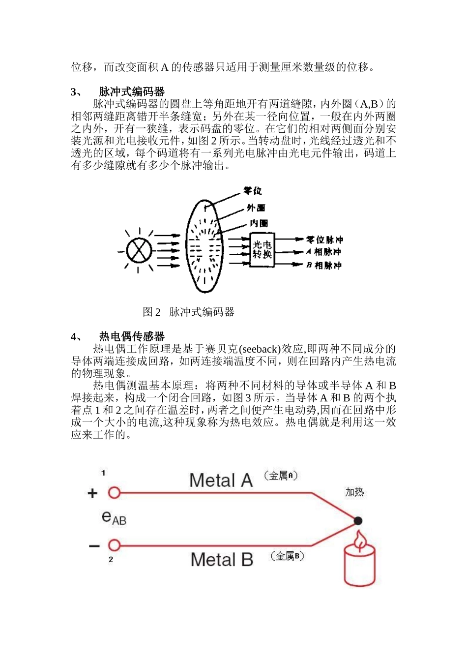 传感器原理及种类介绍_第3页