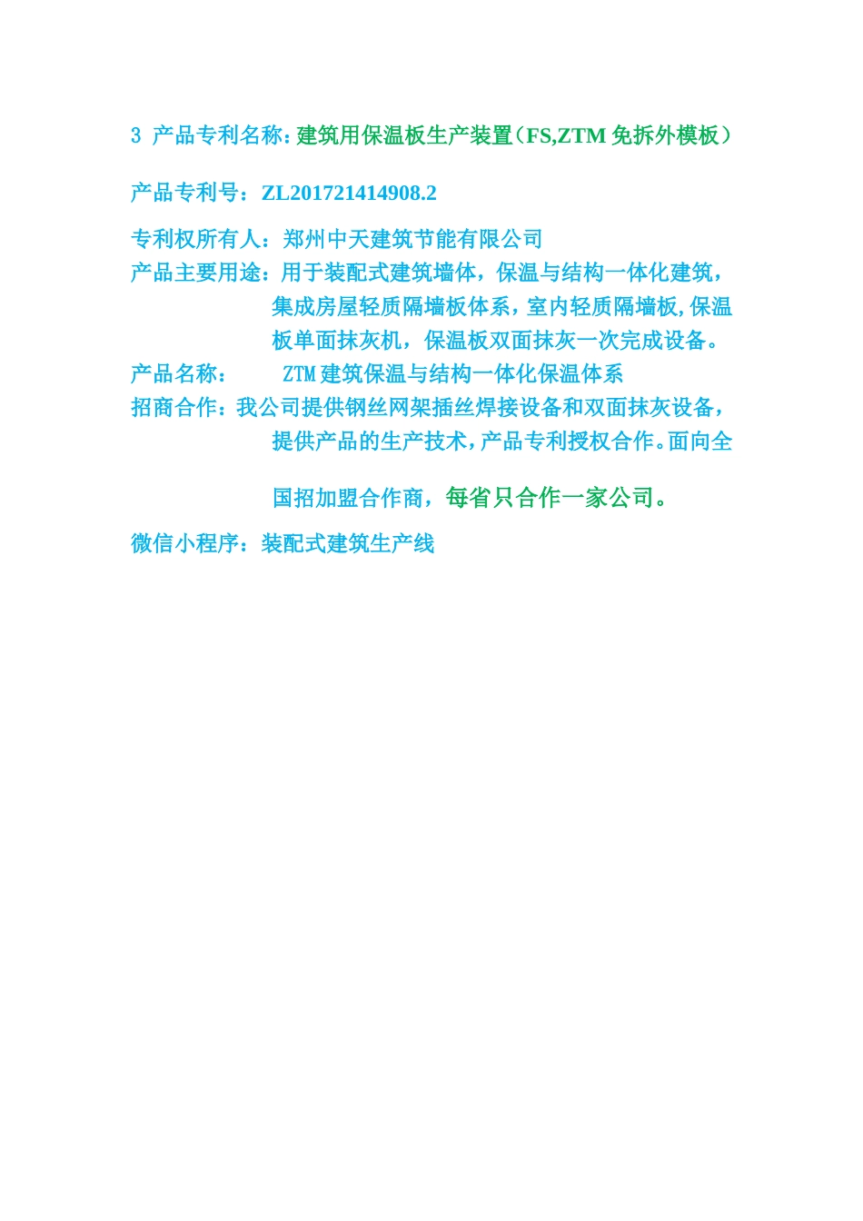 保温与结构一体化的防火等级_第2页