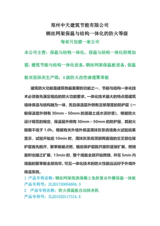 保温与结构一体化的防火等级