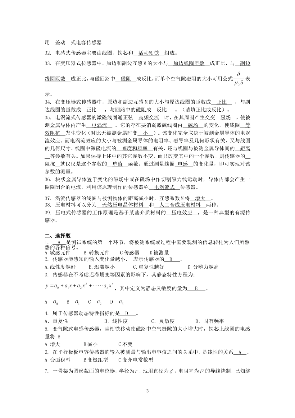 传感器原理-考试-复习题要点_第3页
