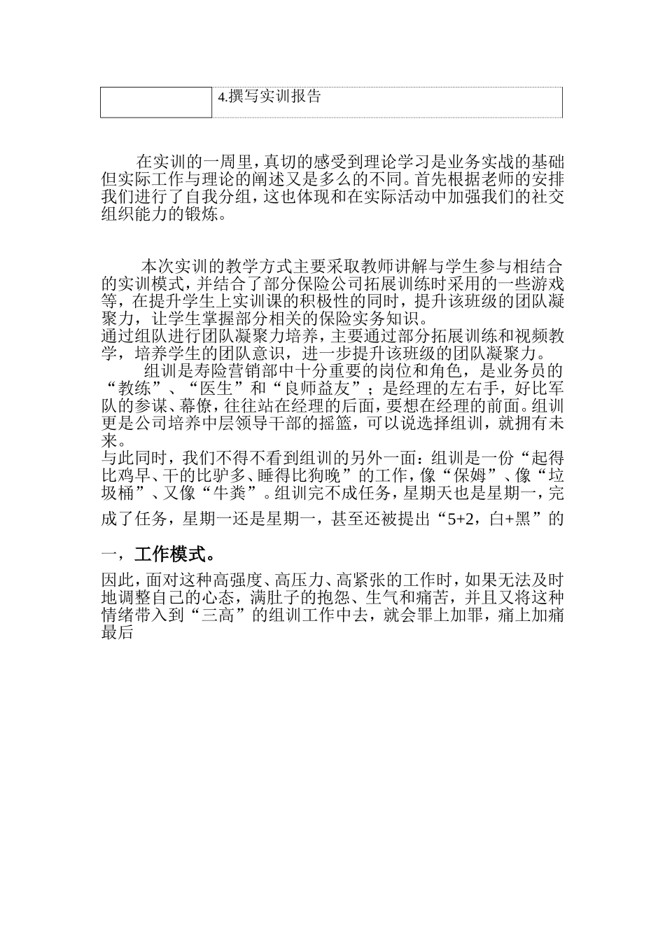 保险实训报告_第3页