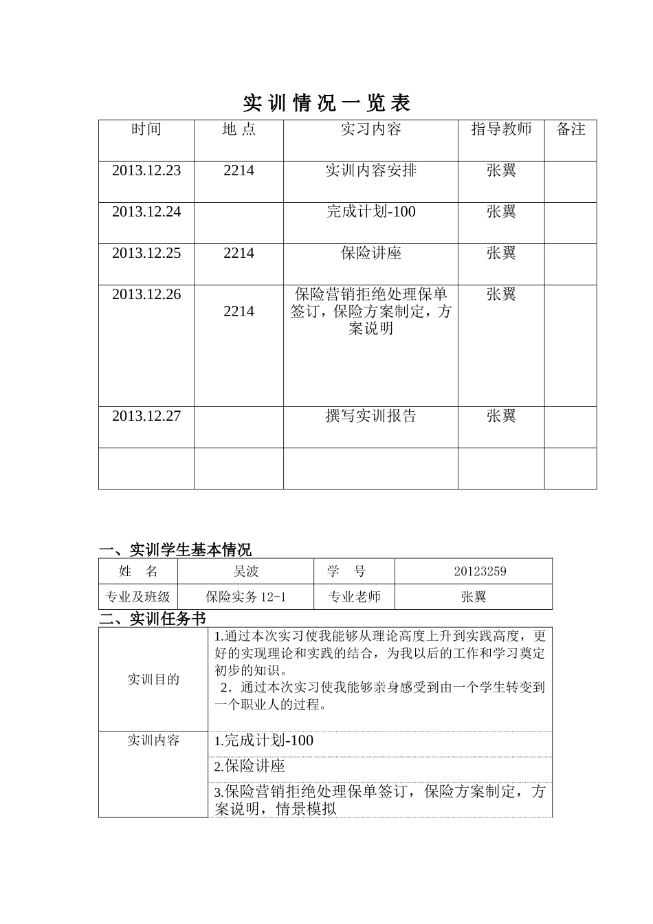 保险实训报告_第2页